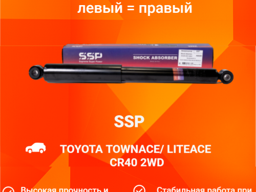 Амортизатор задний TOYOTA LITE ACE NOAH *R4*/*R5* AS0251