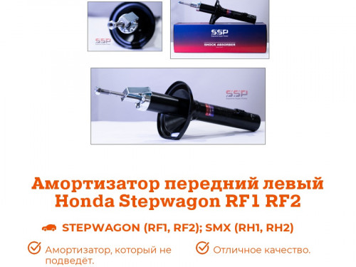 Стойка передняя левая HONDA S-MX AS0376