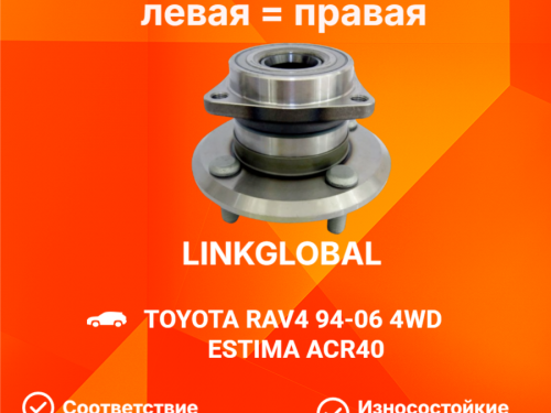 Ступица задняя TOYOTA ESTIMA ACR30/40/MCR30/40 LG4241042020