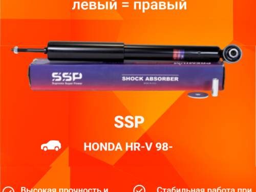 Амортизатор задний HONDA HR-V  AS0387