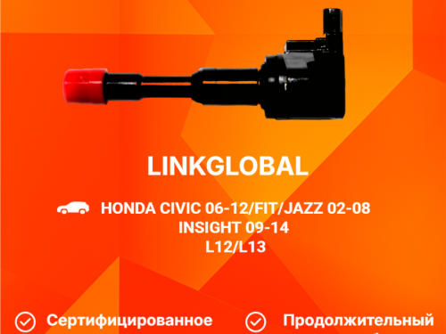 Катушка зажигания HONDA FIT GD* LG30521PWA003