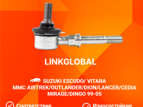 Тяга стабилизатора задняя KIA SPORTAGE 2004-2010 LLS0084