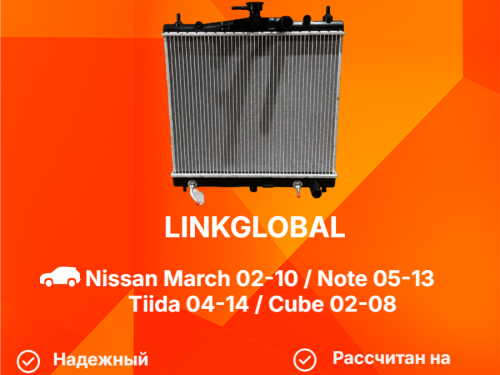 Радиатор двигателя NISSAN CUBE Z11 LG-21460-AX800
