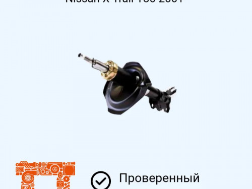 Стойка передняя правая NISSAN X-TRAIL *T30 AS0113