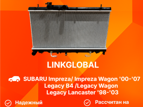 Радиатор двигателя SUBARU IMPREZA GD*/GG* LG-45111-AE00A