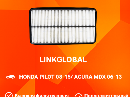 Фильтр воздушный ACURA RDX 2006- A8520L