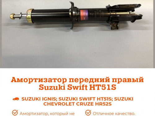 Стойка передняя правая SUZUKI IGNIS 2000-2003 AS0441