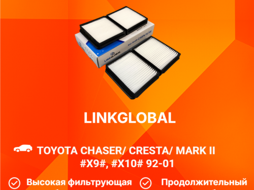 Фильтр салонный TOYOTA CHASER *X10* AC21001L