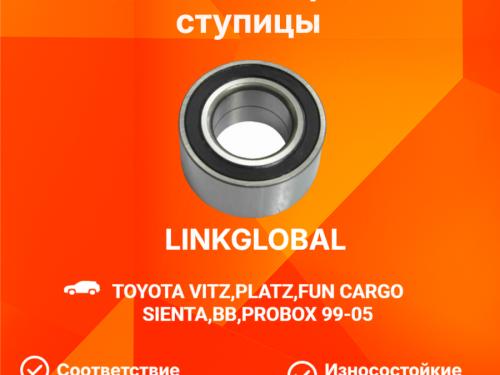 Подшипник ступицы передней TOYOTA FUNCARGO LG9036938021