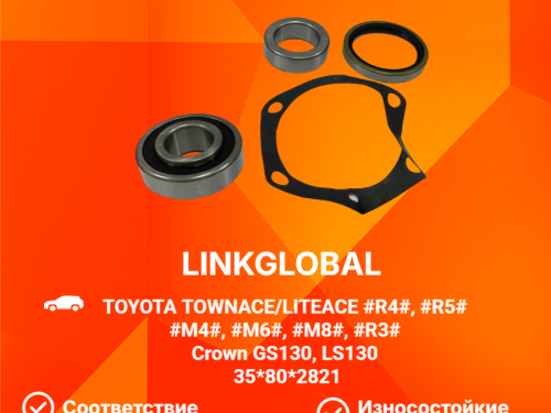 Подшипник полуоси TOYOTA CROWN *S13* LG0442130030