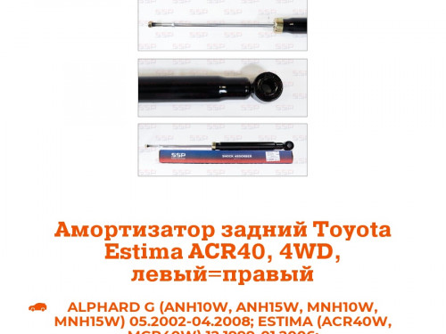Амортизатор задний TOYOTA ALPHARD *H1* AS0290