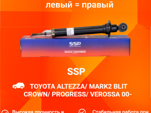 Амортизатор задний TOYOTA MARKII *X11* AS0232