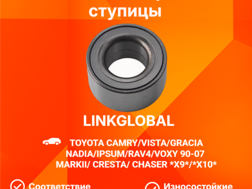 Подшипник ступицы передней TOYOTA CHASER *X10* LG9036943008