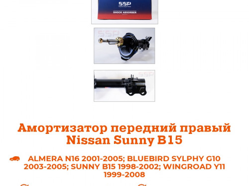 Стойка передняя правая NISSAN AD Y11 AS0044