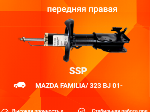 Стойка передняя правая MAZDA FAMILIA BJ* AS0050