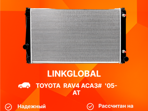 Радиатор двигателя TOYOTA RAV4 *CA3* LG-16400-31420