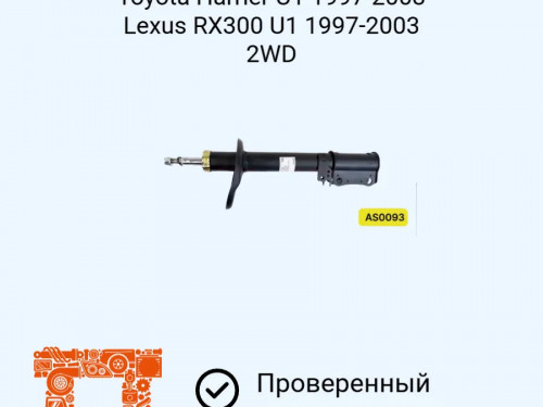 Стойка задняя правая TOYOTA HARRIER *U1* AS0093