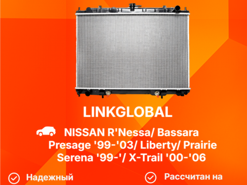 Радиатор двигателя NISSAN BASSARA U30 LG-21460-5V703