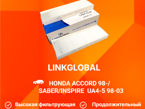 Фильтр салонный HONDA ACCORD 1998-2003 AC8505L