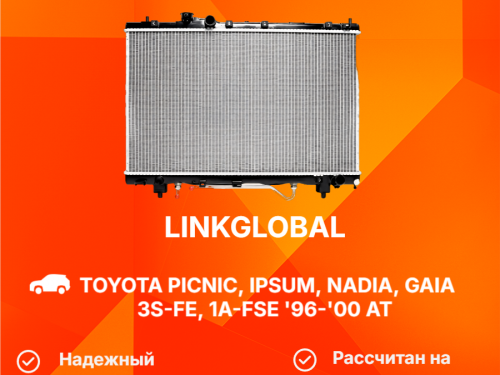 Радиатор двигателя TOYOTA GAIA LG-16400-7A260