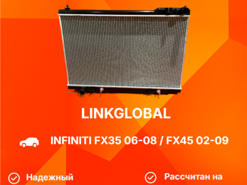 Радиатор двигателя INFINITI FX35|45 S50 2001-2008 LG-21460-CM81B