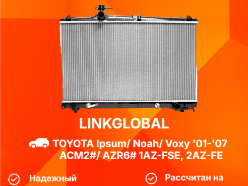 Радиатор двигателя TOYOTA IPSUM ACM21W|ACM26W LG-16400-28290
