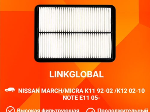 Фильтр воздушный NISSAN QASHQAI (J11) 2013-2022 A2527L