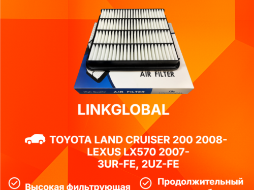 Фильтр воздушный TOYOTA LAND CRUISER 200 2008- A1515L