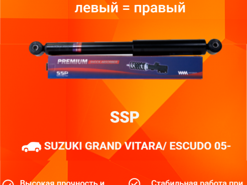 Амортизатор задний SUZUKI ESCUDO  TD54/94/TA54 AS0268