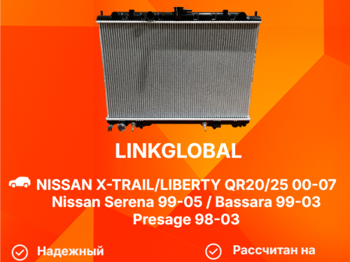 Радиатор двигателя NISSAN BASSARA U30 LG-21460-AE100