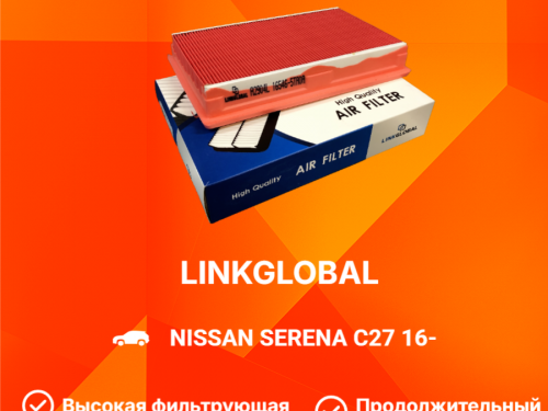 Фильтр воздушный NISSAN SERENA C27* A2904L