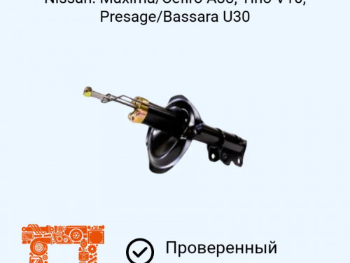 Стойка передняя левая NISSAN CEFIRO A33 AS0092