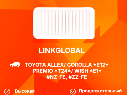Фильтр воздушный TOYOTA ALLEX/RUNX *E12* A1003L