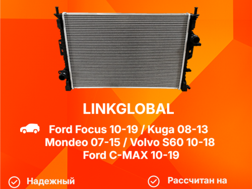 Радиатор двигателя FORD C-MAX 2011- LG-1377542