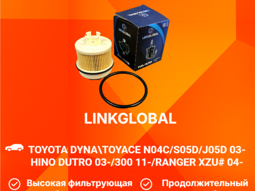 Фильтр топливный TOYOTA DYNA XZU# FE0020L