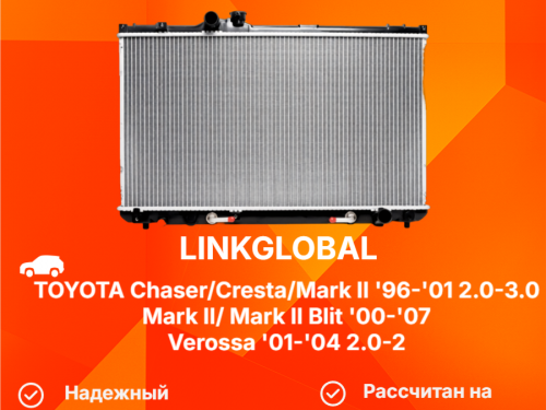 Радиатор двигателя TOYOTA CHASER *X10* LG-16400-46490