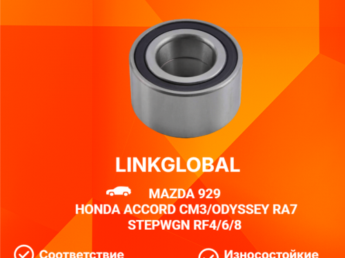 Подшипник ступицы задней HONDA ACCORD CL7/8/9/CM* LG44300S3P008