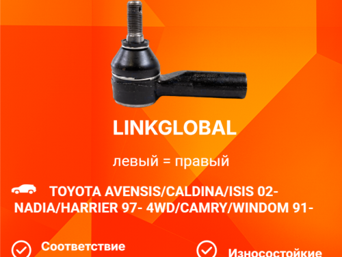 Наконечник рулевой TOYOTA HARRIER *U1* LET0043