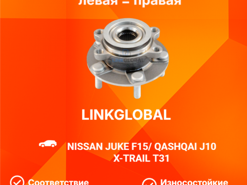 Ступица передняя NISSAN DUALIS LG40202JG000