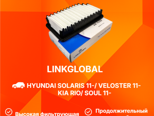 Фильтр воздушный KIA RIO 2011-2016 A9614L