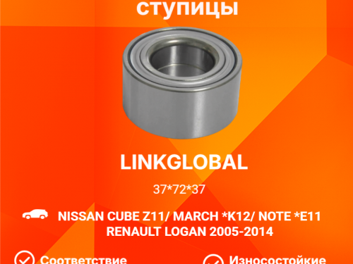 Подшипник ступицы передней NISSAN CUBE Z11 LG40210AX000