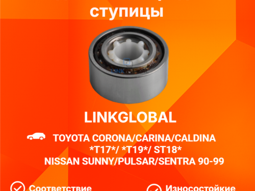 Подшипник ступицы передней TOYOTA CALDINA *T19* LG9036938003