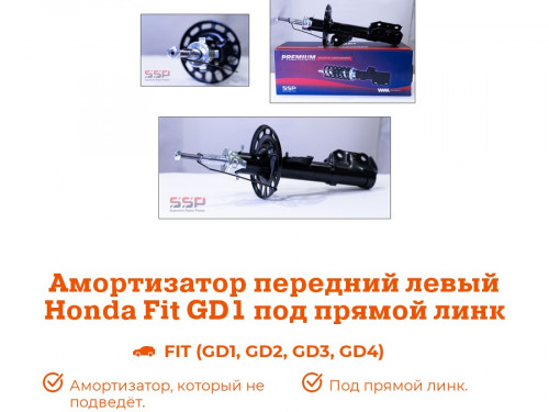 Стойка передняя левая HONDA FIT ARIA AS0407