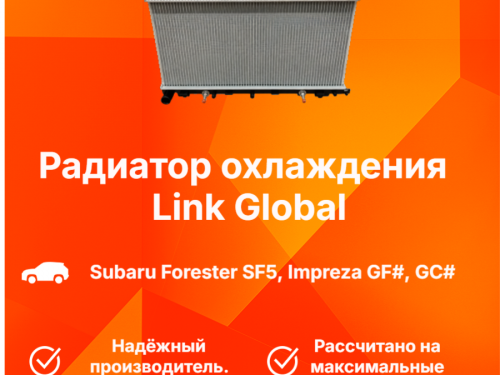Радиатор двигателя SUBARU FORESTER SF5/9 LG-45111-FC340
