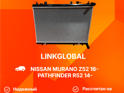 Радиатор двигателя NISSAN MURANO Z52 LG-21460-3JA0E