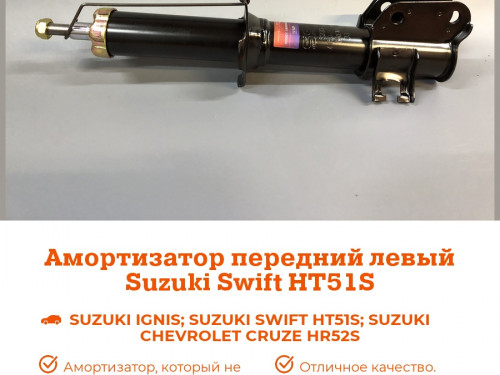 Стойка передняя левая SUZUKI IGNIS 2000-2003 AS0442