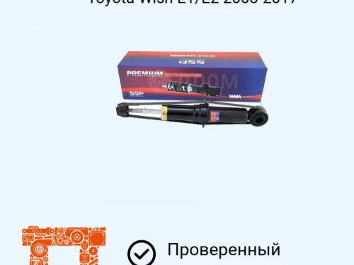 Амортизатор задний TOYOTA WISH *E1* AS0230