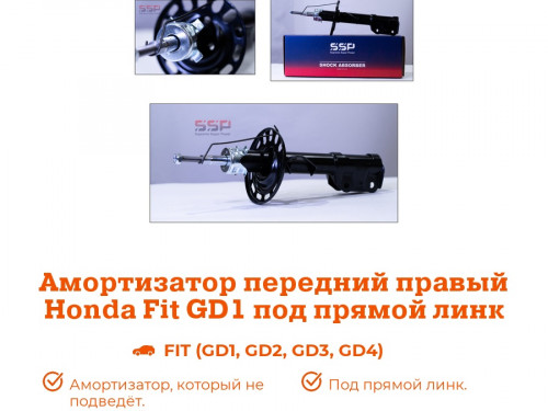 Стойка передняя правая HONDA FIT ARIA AS0406