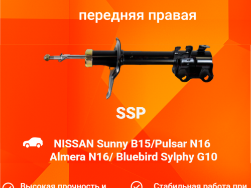 Стойка передняя правая NISSAN AD Y11 AS0042