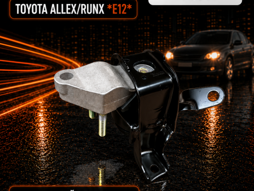 Подушка двигателя правая TOYOTA ALLEX/RUNX *E12* AWSTO1005